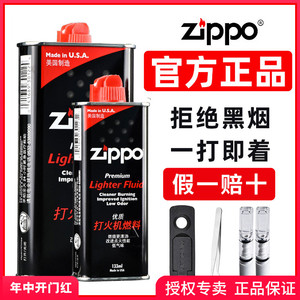 zippo打火机油官方正品 芝宝火机煤油专用燃油打火石棉芯配件燃料