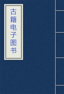 【广东方志】粤秀书院志（道光二十七年版本16卷）电子古籍咨询