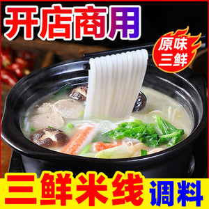 拾翠坊三鲜米线调料商用汤料包清汤原味砂锅粉面专用酱料火锅底料