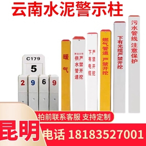 云南昆明水泥警示桩燃气供水标示光缆雕刻桩水泥界桩电力警示桩