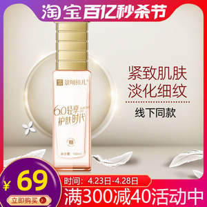 景翔祖儿化妆品乳液补水营养乳液100ml