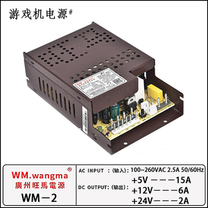 旺马WM-2电源盒变压器 24V拍拍乐万马弹珠机水果游戏机电源零配件