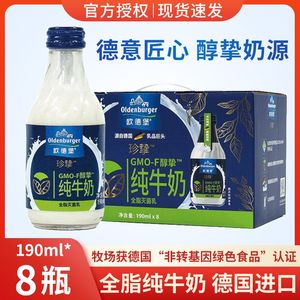 欧德堡德国进口GMO醇挚全脂玻璃瓶纯牛奶190ml珍挚整箱营养早餐奶