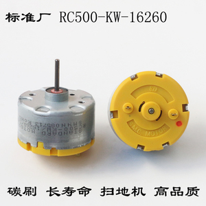 标准RC500-KW-16260小马达电机3V6V12V扫地机搅拌机 喷香机 风扇