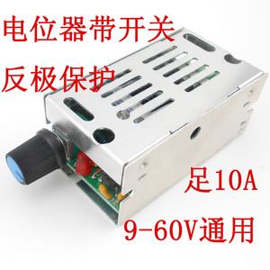 DC直流12V24V36V48V60V无极电机调速器PWM脉宽驱动板 防反极保护