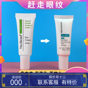 NeoStrata/芯丝翠眼霜去皱纹抗衰老果酸EyeCream紧致干纹眼部精华