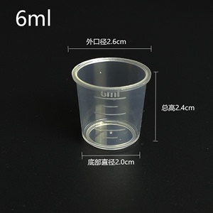 6毫升塑料量杯 液体杯 小量杯带刻度特制量杯100个量杯