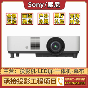 索尼VPL-P530HZ/P630HZ/F650HZ/F750HZ/F655HZ/F755HZ 激光投影机