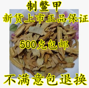 中药材制鳖甲 炒鳖甲 炙鳖甲 别甲 醋鳖甲 龟甲500克包邮 鳖甲粉