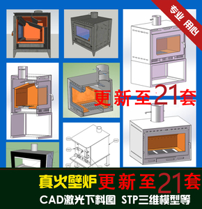 真火壁炉图纸CAD激光切割图全套设计素材自制结构模型取暖木柴火