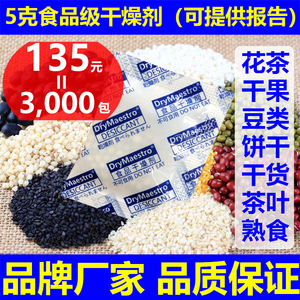 限区促销135=3000包5克5g食品级干燥剂防潮剂可直接接触乾燥劑