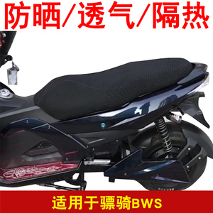 电动摩托车坐垫套适用于骠骑BWS改装车座套放置隔热透气罩子