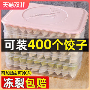 饺子收纳盒冰箱用食品专用冷冻放冻水饺的托盘多层速冻馄饨保鲜盒