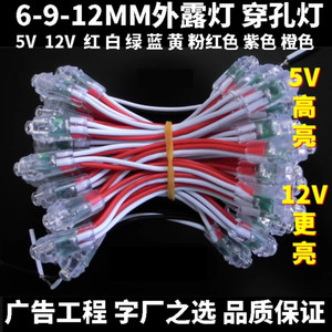 特价9mm红色白色LED外露灯串穿孔灯珠发光字防水灯串招牌外漏灯串