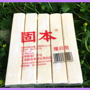 包邮上海固本增白皂250克*5块老肥皂去污洗衣皂老牌子值得信赖