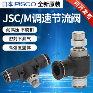 日本PISCO调速阀  JSC4-01A JSC6-M5A  JSC8-01A JSC4-M5B  JSC4-