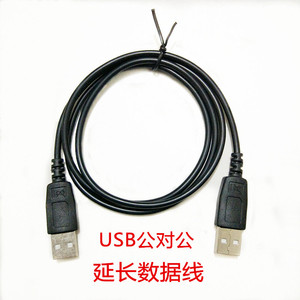 厂家批.发USB公对公数据线充电线双头USB延长线1米A公对A公转接线