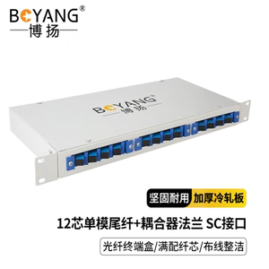 博扬BY-SC-12机架式12口光纤终端盒SC光纤盒子12芯单模光纤熔接盒