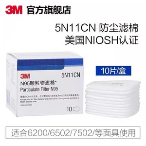 3M5N11CN过滤棉防尘滤棉垫片6200/7502配件防毒面具喷漆面罩滤芯