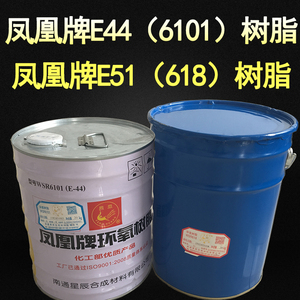 凤凰牌环氧树脂E44（6101）/E51（618）树脂胶双酚A型环氧树脂
