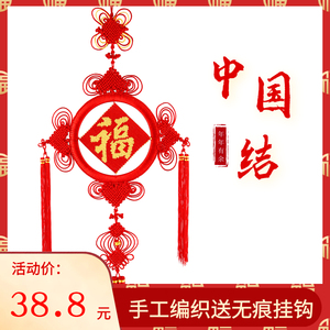 中国结挂件小号客厅红色胶圈福喜中国节平安结同心结新年过年室内