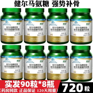 健尔马牌硫酸软骨素氨糖钙胶囊90粒软骨素加钙中老年关节补钙增强