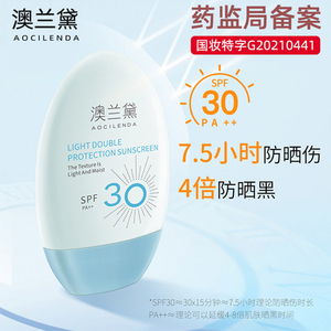 澳兰黛孕妇防晒霜防紫外线隔离乳天然纯植物哺乳期孕期专用SPF30+