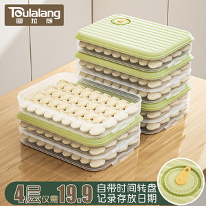 饺子收纳盒冰箱用食品级馄饨水饺收纳盒多层速冻包子保存盒馄饨