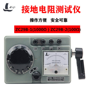 上海西利光接地电阻测试仪 ZC29B-2地阻表摇表0-100Ω 指针接地表