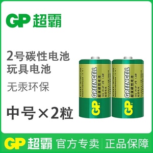 GP超霸2号电池3号万用表座钟玩具中号C型二三号电池通用2节干电池