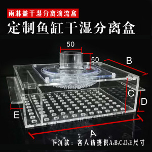 定制雨淋盖抽屉式滴流盒 鱼缸底滤干湿分离过滤 雨淋式上滤盒