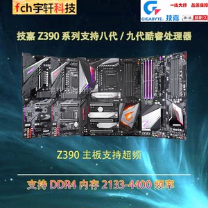 z390主板Gigabyte/技嘉Z390 AORUS MASTER/PRO/ELITE 支持 DDR4