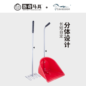 cavassion分体马房簸箕/粪把拾粪器卫生清洁工具 洛奇马具8802032