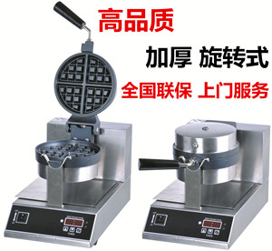 旋转华夫饼机器单头华夫炉商用松饼机格子饼机烤饼机漫咖啡奶茶店