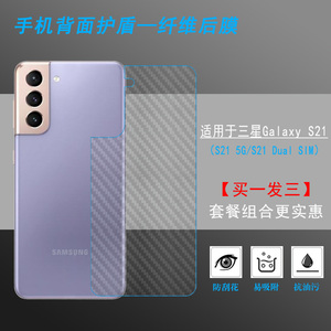 适用三星Galaxy S21防指纹后膜背面5G贴纸S21 Dual SIM手机后壳膜G9910秒贴后边膜半覆盖g991f无胶导气反面膜