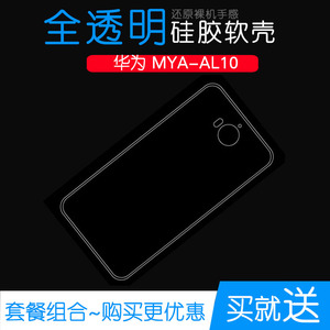 适用于华为MYA-AL10手机高清防摔套软性水晶后盖壳MYA-AL10透明套