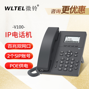 微铃SIP电话VOIP 支持主流IPPBX 语音网关话机 特价IP话机