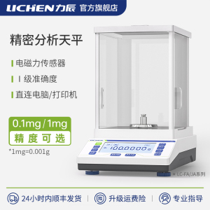 力辰分析天平万分之一电子天平秤千分之一实验室电子称精准电子秤