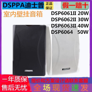 迪士普DSPPA DSP6061 DSP6062 DSP6063 DSP6064壁挂音箱 公共广播