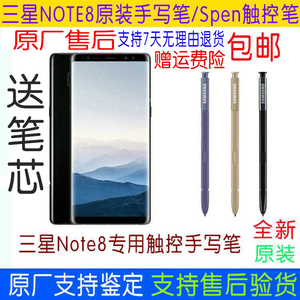 三星Note8原装手写笔Note5触屏笔Note8 Note9 N10 spen原装触控笔