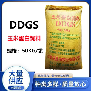 DDGS 玉米酒糟蛋白饲料原料畜禽饲料添加剂钓鱼打窝豆粕鱼粉