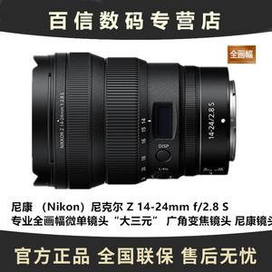 尼康  Z 14-24mm f/2.8 S 专业全画幅微单镜头“大三元”