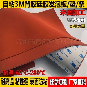 3m自粘硅胶发泡垫背胶硅胶发泡板耐高温红色海绵板自粘式密封垫片