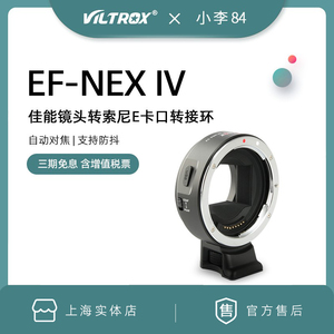 唯卓仕EF-NEX IV四代转接环 适用于佳能单反镜头转索尼微单相机