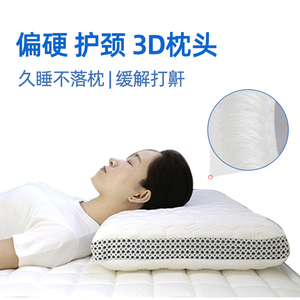 【海德兰精选】3D科技透气枕头偏硬护颈枕单人枕芯止鼾全拆可水洗