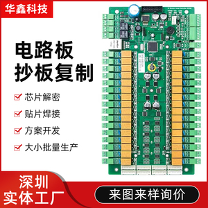 电路板定做抄板复制PCBA制作加工线路板定做芯片解密PCB电路板