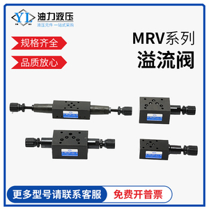 液压叠加式溢流阀MRV-02P/A/B/W  MRV-03P/A/B/W  MRV-04P/A/B/W