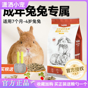 乐兔司高纤维营养兔粮布格斯同配方兔饲料成年成兔宠物专用兔粮