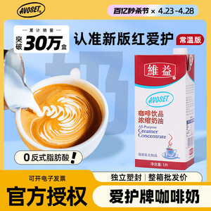 【官方授权】爱护牌咖啡奶浓缩植物奶油1L维益咖啡饮品浓缩奶油
