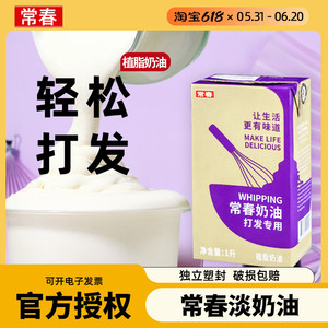 台湾紫盒常春淡奶油1L奶茶店专用植物奶油商用奶盖裱花饮品长春gy
